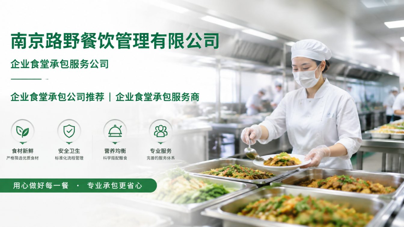 乐清企业员工餐一站式解决方案